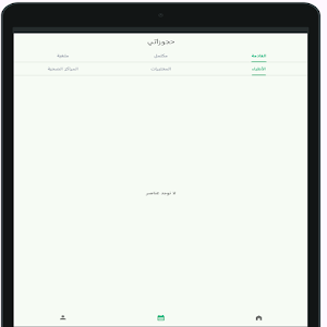 Sehetak Screenshot 2