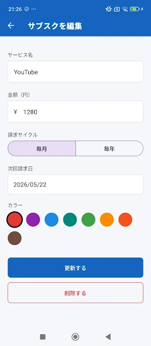 SubTracker - サブスクトラッカー Screenshot 1