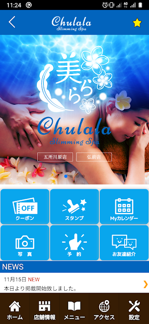 SLIMMING SPA　美らら 公式アプリ Screenshot 1