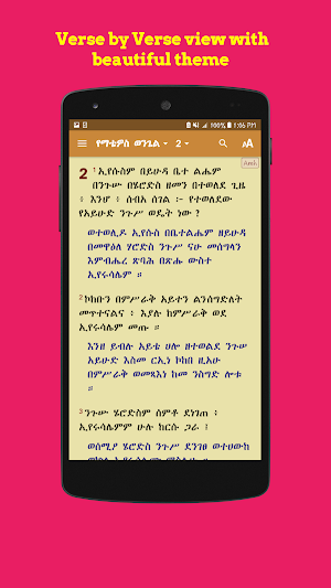 Geez Amharic Bible Lite መጽሐፍ ቅዱስ በግዕዝና በአማርኛ ሙከራ Screenshot 2