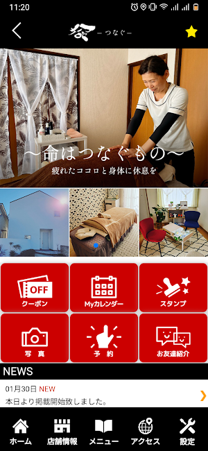 リンパマッサージつなぐ　公式アプリ Screenshot 1