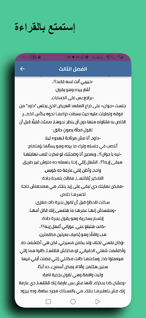 رواية تحدى الحب Screenshot 3