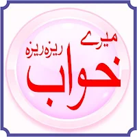 Khawb mery thay reyza reyza