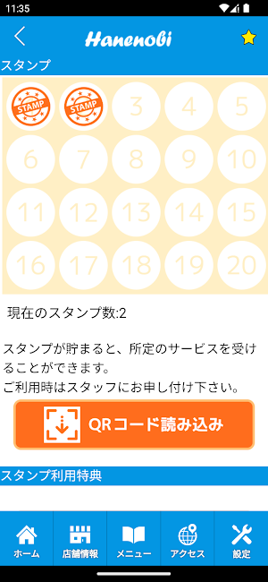 ハネノビ　公式アプリ Screenshot 2