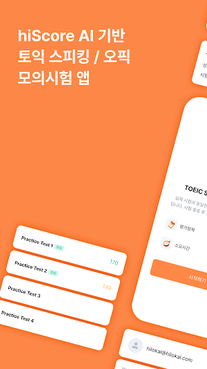 하이스코어 Screenshot 0
