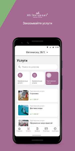 ЖК Звездный Screenshot 1