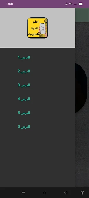 تعلم التجارة الالكترونية Screenshot 1