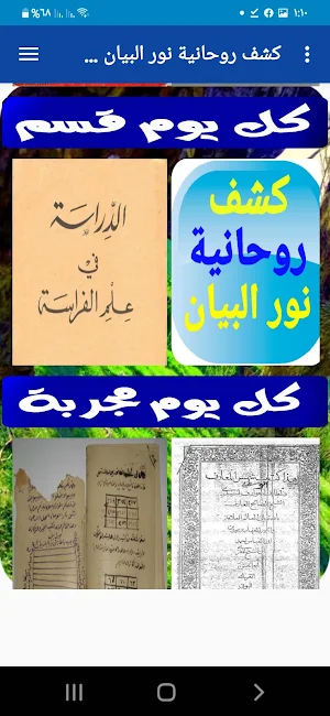 كشف روحانية نور البيان ودليل الحيران ومرشد الإنسان Screenshot 1