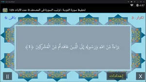 المصحف جزء 11 سورة التوبة (9) Screenshot 0