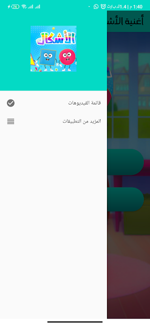 أغنية الأشكال الهندسية 2025 Screenshot 0