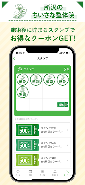 所沢のちいさな整体院 Screenshot 1