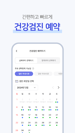 케어해+ Screenshot 2