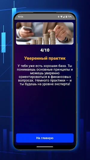 Финансовая стратегия Screenshot 3