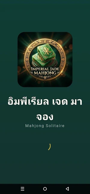 Imperial Jade Mahjong Screenshot 0