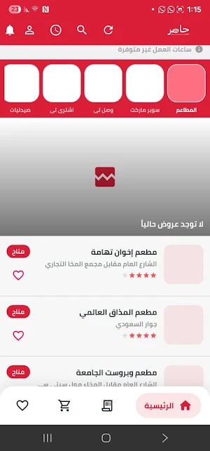 Hadir Delivery | حاضر توصيل Screenshot 0