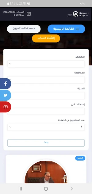 Qanouny قانوني Screenshot 2