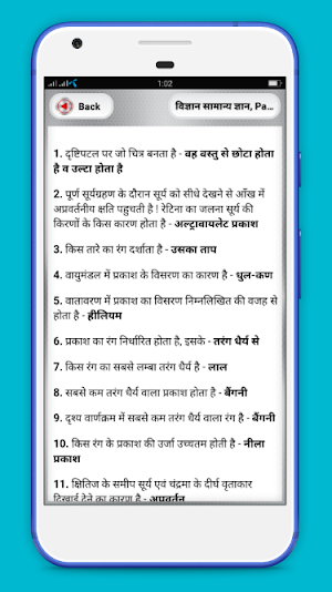 Science gk in hindi - विज्ञान सामान्य ज्ञान Screenshot 1