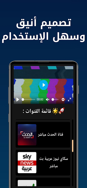 Arabic TV News مباشر Screenshot 1