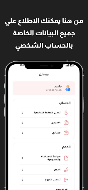 مكتب الريان Screenshot 2
