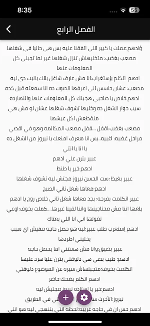 رواية حارسة الاعمي Screenshot 2