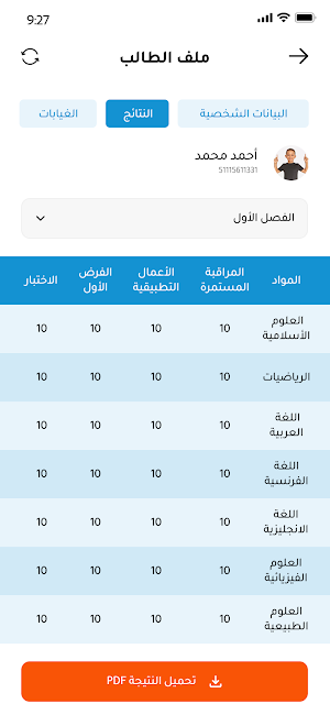 مدرسة الامتياز - El Imtiyaz Screenshot 1
