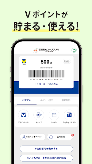 石川県Aコープ アプリ(ジャコム石川) Screenshot 2