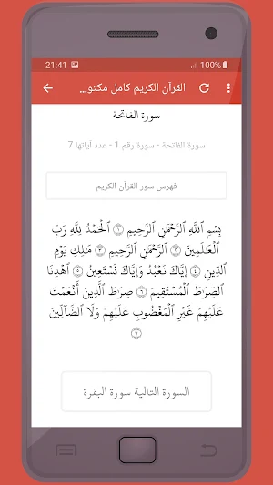 تحفيظ المصحف الشريف ايمن سويد يصوت عالي الجودة Screenshot 2