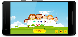 Amharic kids Bible Screenshot 1