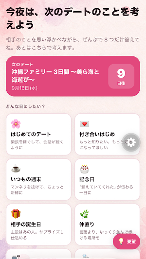 Date Shiori Screenshot 2