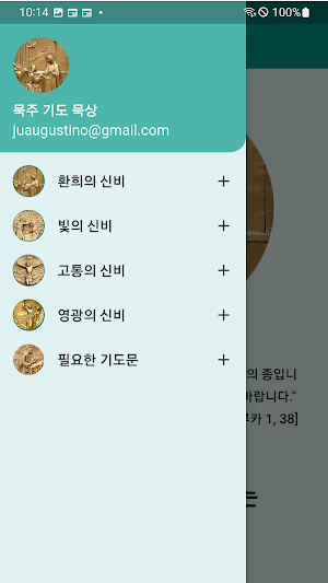 묵주 54일 기도 묵상 천주교 성당 기도문 Screenshot 1