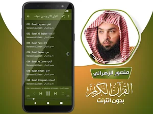 قران كريم بصوت منصور الزهراني بدون نت‎‎‎ Screenshot 3
