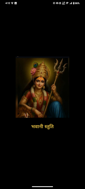 Bhavani Stuti With Audio Screenshot 0