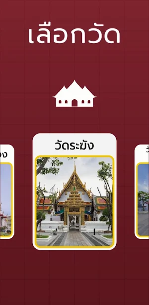 ดูดวง เซียมซี คำทำนายวัดดัง Screenshot 1