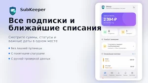 SubKeeper Screenshot 0