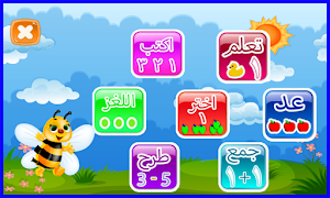 تعليم الارقام العربية للاطفال Screenshot 0