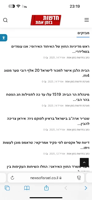 חדשות בזמן אמת Screenshot 0