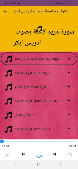ادعية دينية : دعاء ادريس ابكر Screenshot 3