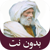 ديوان أبومدين التلمساني بدونت