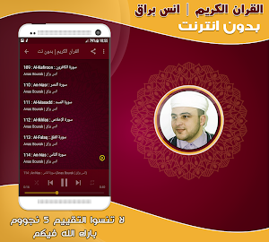 Quran Anas Bourak offline Screenshot 2
