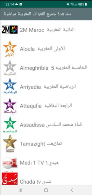 Tv maroc  قنوات مغربية Screenshot 0