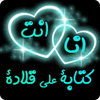 زخرفة الكتابة على الصور