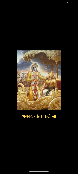 Gita Chalisa With Audio,Lyrics Screenshot 0