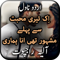 Ik Teri Mohabbat Se Pehle Mashoor Thi Ana Humari