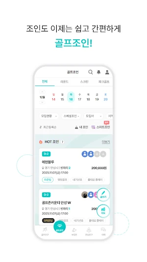 골프하나 Screenshot 3
