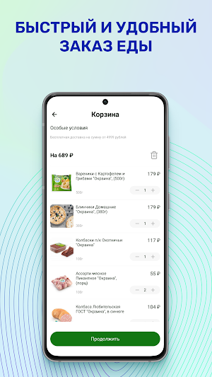 Доставка вкуснее Screenshot 3