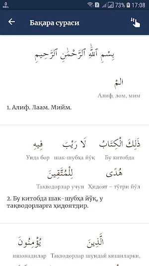 Қуръони Карим (сўзма-сўз) Screenshot 3