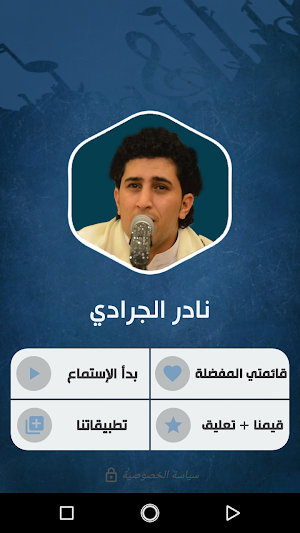 نادر الجرادي بدون نت | كل الاغاني Screenshot 0