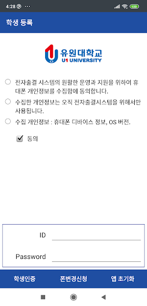 유원대학교 전자출결 학생용 Screenshot 0