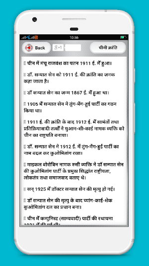 History GK in Hindi Screenshot 2