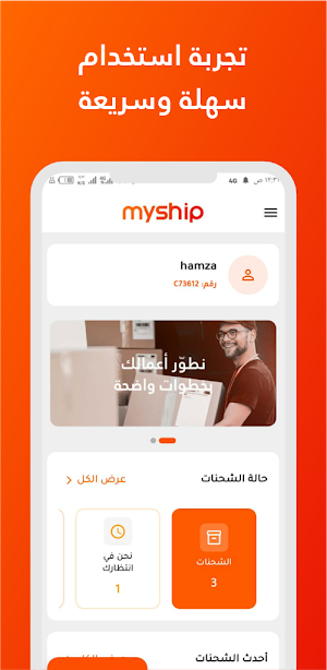 myship (عملاء) Screenshot 3
